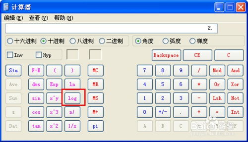 计算器上计算对数的步骤 1