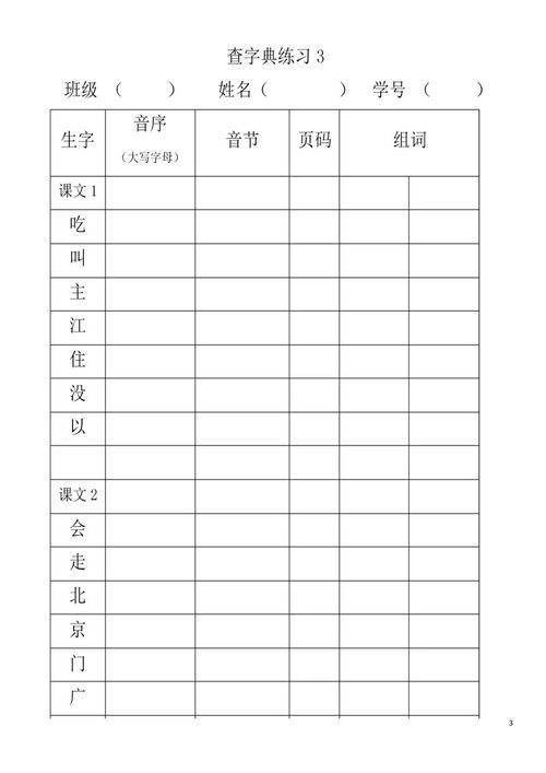 小学生必备：趣味音序查字法大揭秘 4