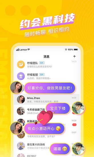 柠檬畅聊app