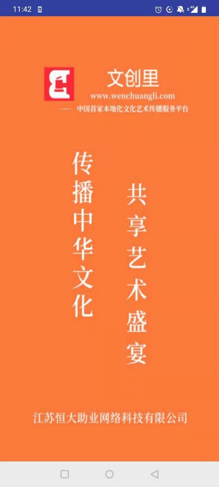 文创里app
