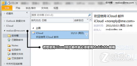 iCloud邮箱登录入口 3