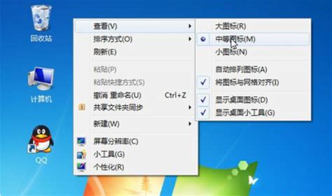 Win7系统中调整桌面与任务栏图标大小的方法 1