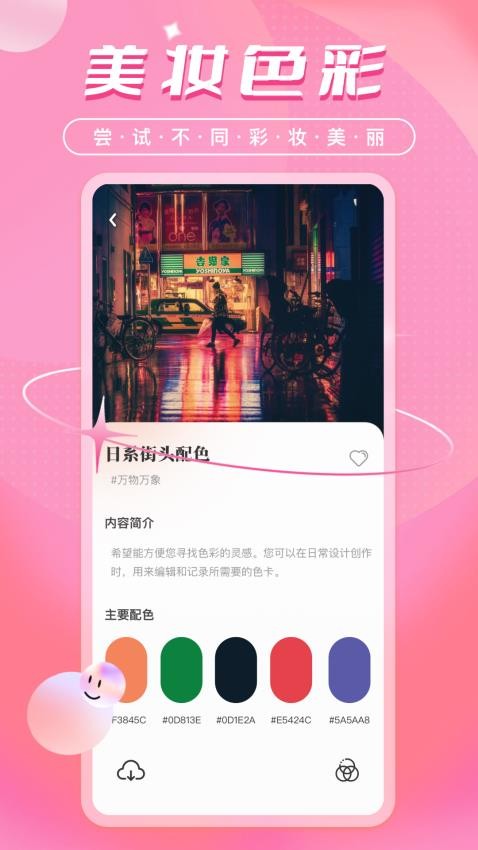色彩爱好者app