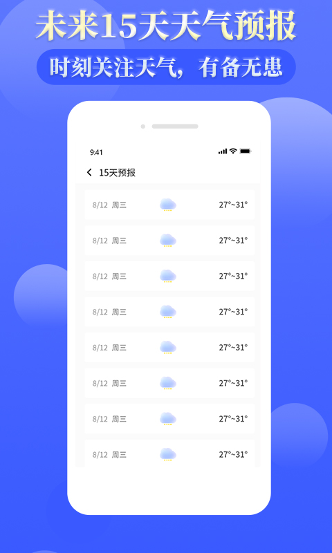 雨时天气