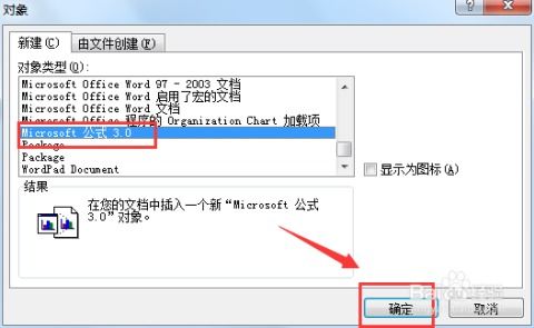 轻松解决Word2007和Word2010公式编辑器变灰问题 3