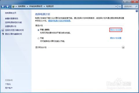 如何在Windows 7系统中启用休眠模式 2