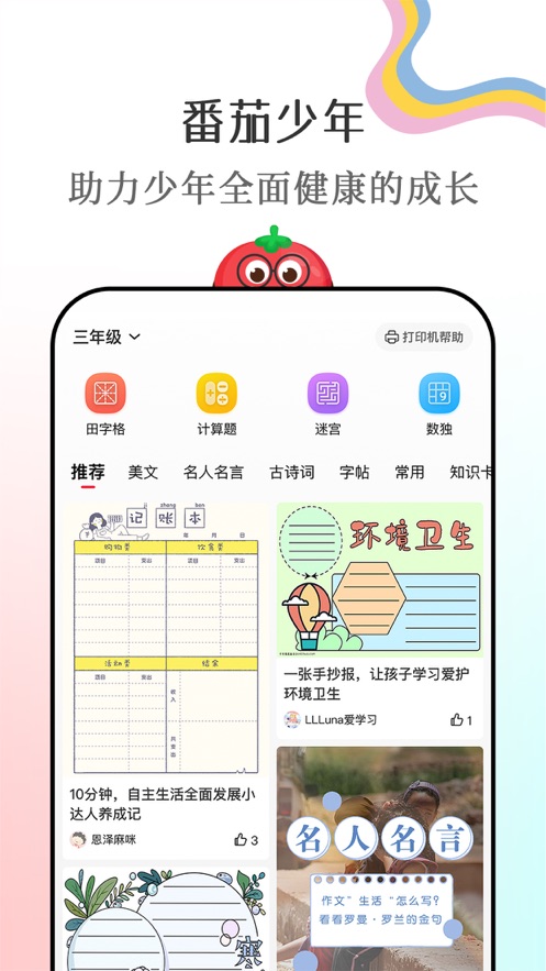 番茄少年app