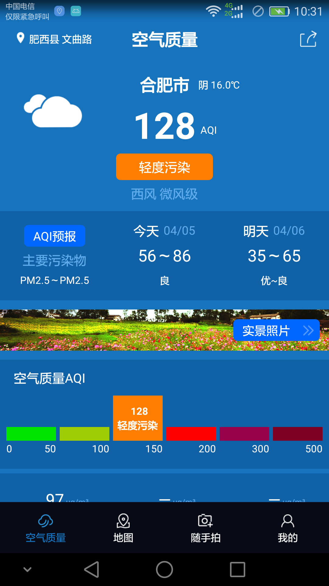 安徽空气质量app 1