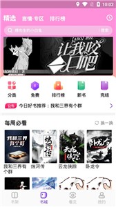 飞更小说APP