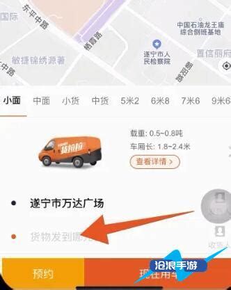 如何在手机上快速预约货拉拉服务 3