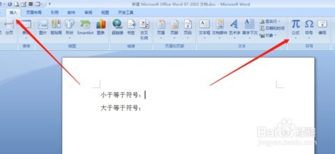 Word中如何轻松输入小于等于号和大于等于号 1
