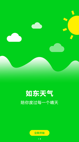 如东天气预报