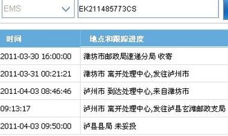 轻松掌握：如何查询邮政快递的实时物流信息 4