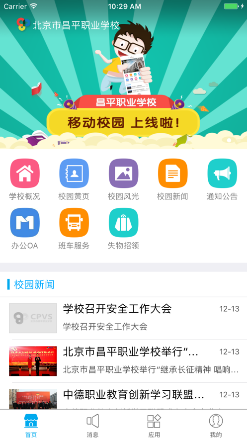 昌职移动校园app 1.1.7