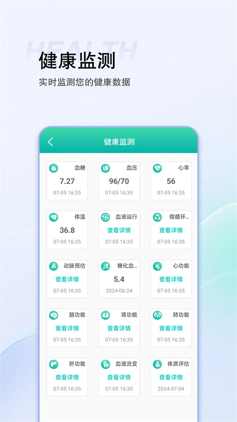 思尔健康app