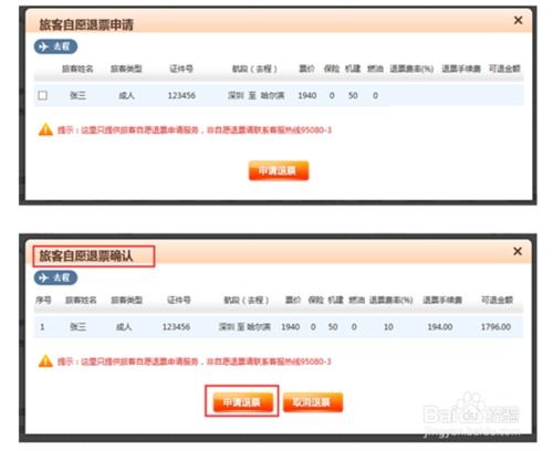 网上订票后退票流程及方法 2