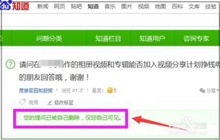 如何轻松在百度知道上删除自己的回答与提问 1