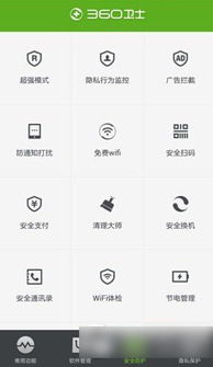 轻松掌握：如何使用360手机免费WiFi 3