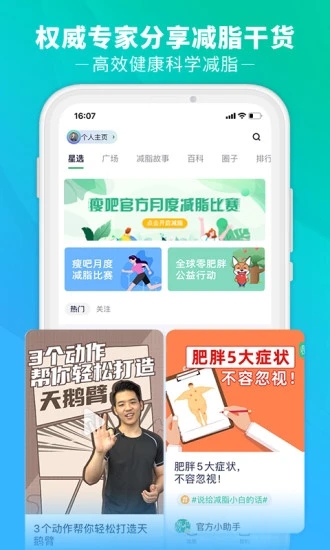 瘦吧免费版