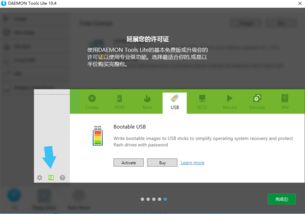 如何下载并安装虚拟光驱Daemon Tools？ 2