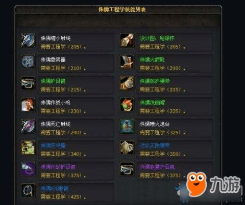 wow怀旧服工程学怎么玩？攻略指南 2