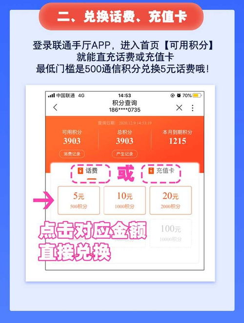如何使用联通积分兑换流量 2