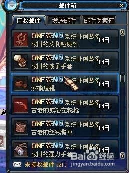 DNF装备找回方法指南 1