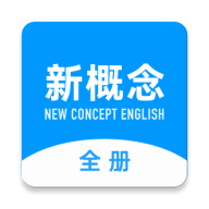 新概念英语全册app v2.1.1