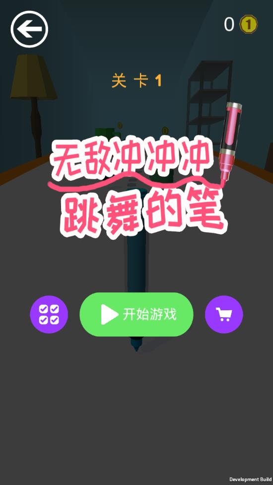 无敌冲冲冲跳舞的笔