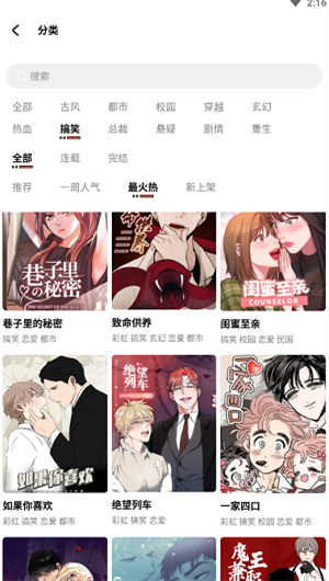 甜柚漫画去广告版