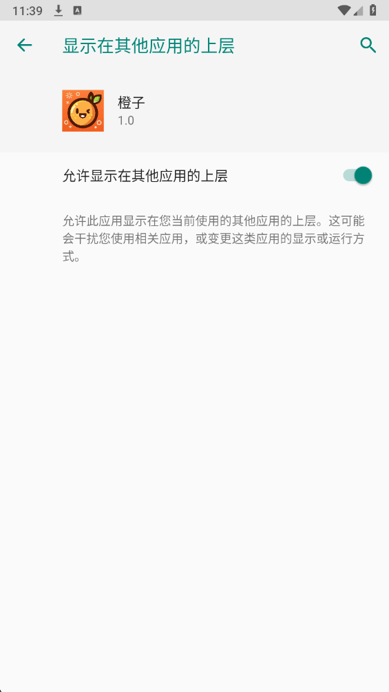 橙子直装v2.0官方版