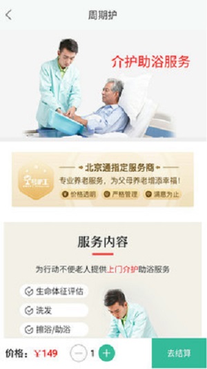 一号护工app
