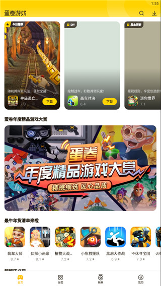 蛋卷游戏盒最新版