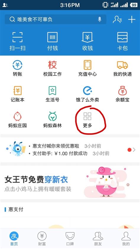 怎样在支付宝中关闭花呗功能？ 1