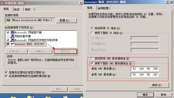 解决打开特定网站自动跳转至114网站的问题 1