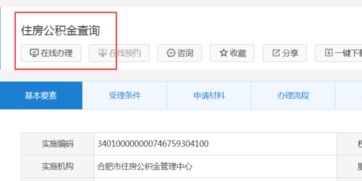 合肥公积金网上查询全攻略 2