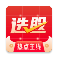 热点选股app v1.7.0