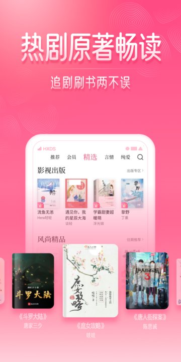 红袖读书APP