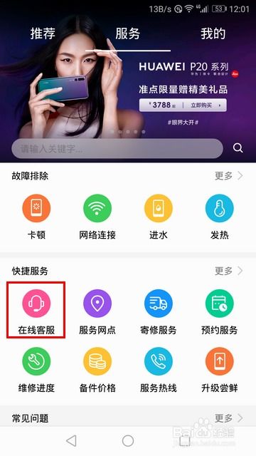华为手机客服咨询入口及在线服务指南 1