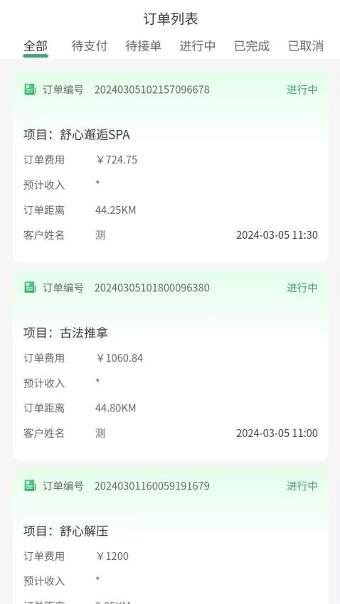 泰舒心技师端