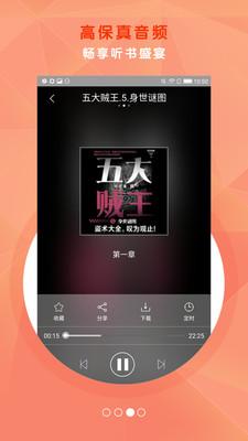 酷听听书有声小说