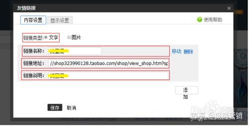 如何轻松添加网站友情链接 2