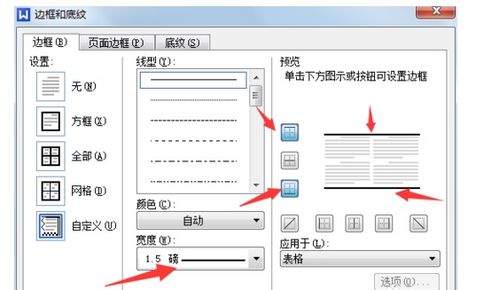 Word中轻松打造专业三线表的技巧 1