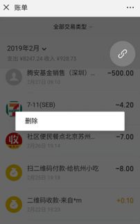 轻松学会：如何删除微信零钱账单与交易记录 1