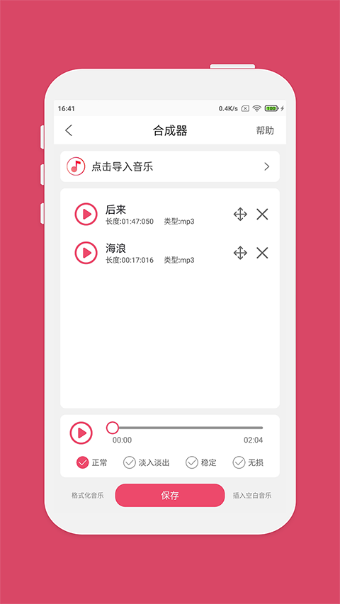 音乐剪辑app