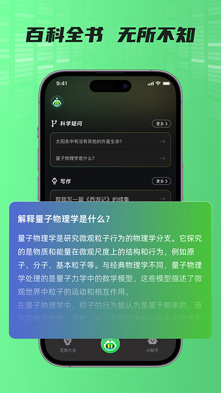 Al Muse人工智能助手APP最新版