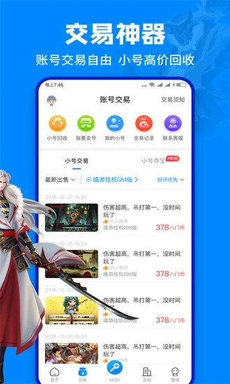 八门神器免root版修改器