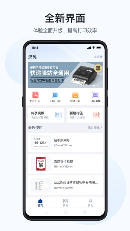 汉码标签编辑APP