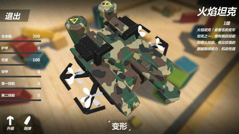变形坦克2免费版