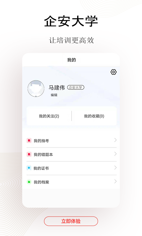 企安e学app